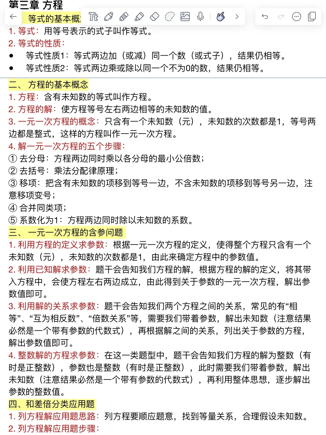 中考复习丨初中数学重难点整理!初中孩子数学差的家长收藏! 第4张