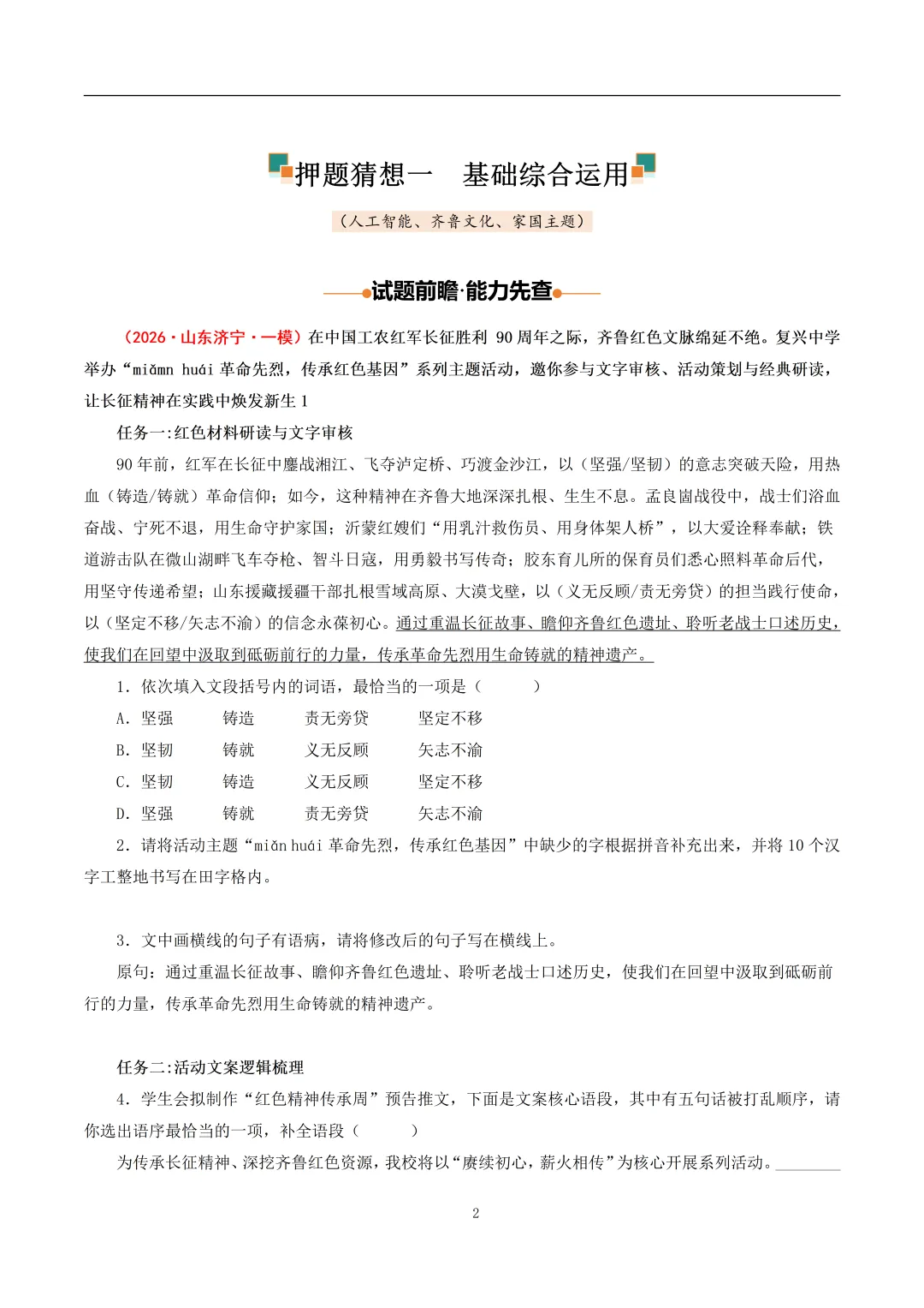 2026中考语文终极押题全套(九大类精选)|可下载 第4张