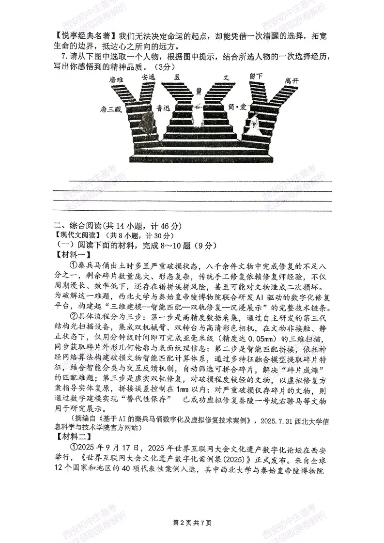 西安2026中考模拟:【西安滨河学校】九年级六模考试【语文】免费下载 第8张
