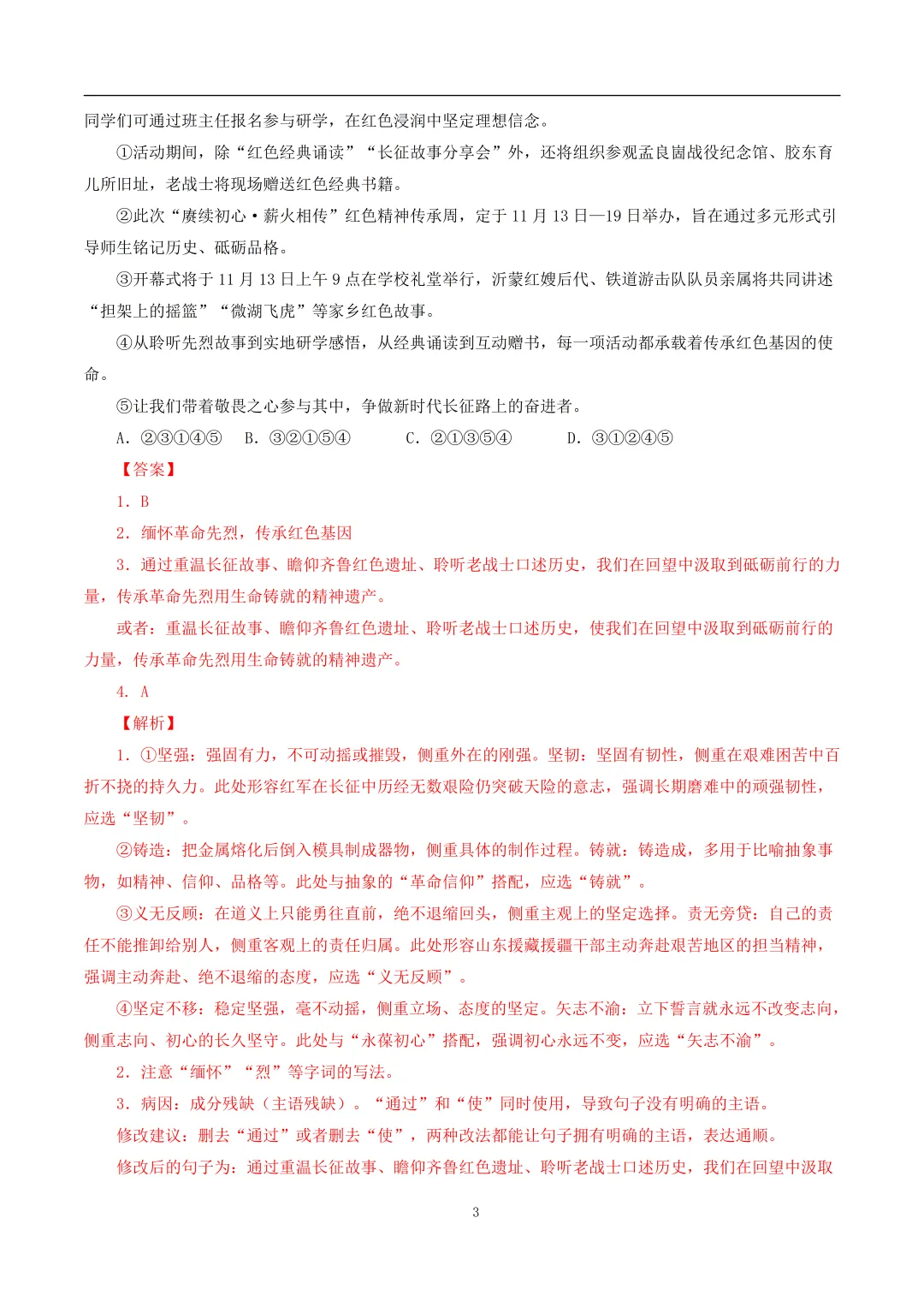 2026中考语文终极押题全套(九大类精选)|可下载 第5张