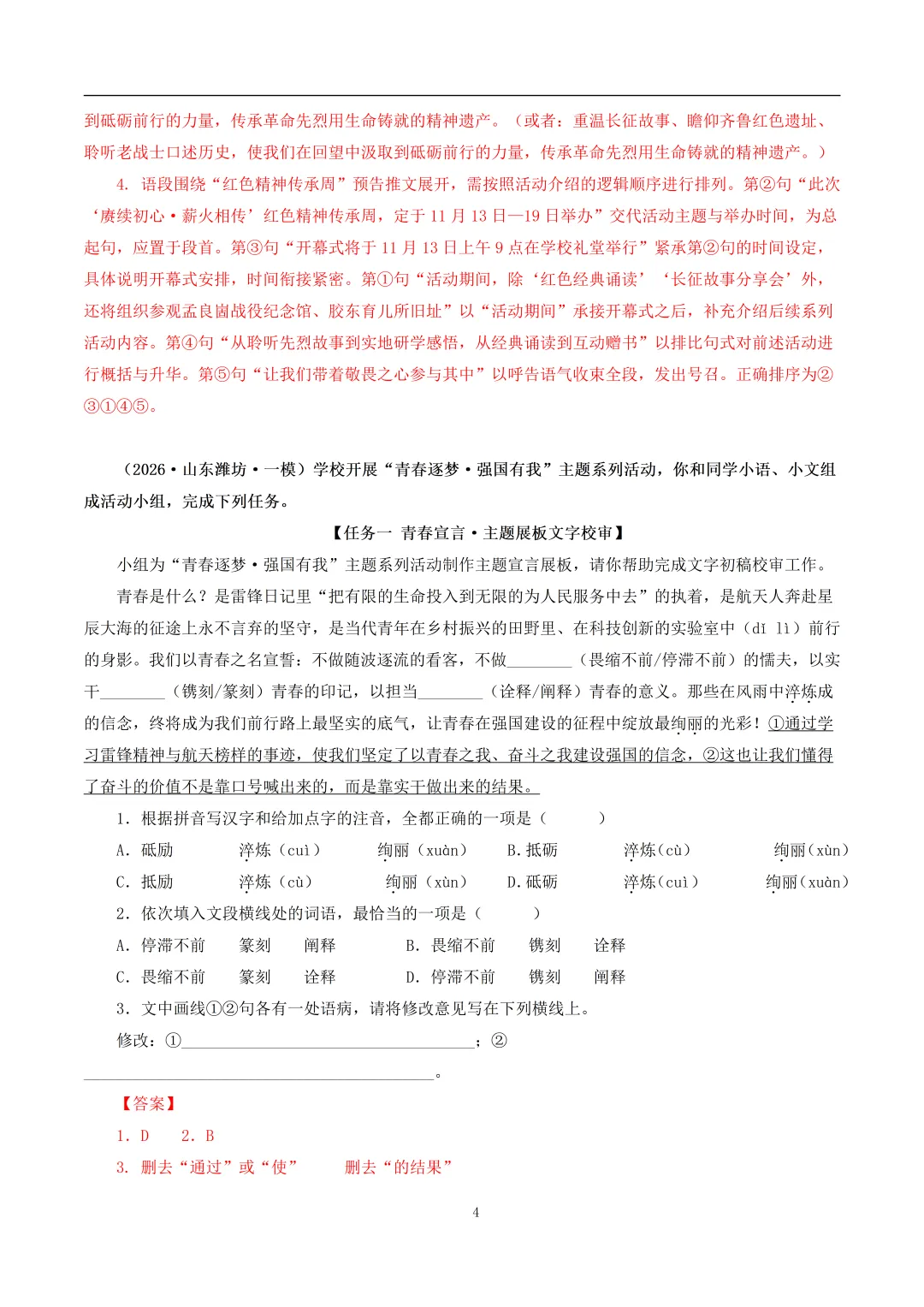 2026中考语文终极押题全套(九大类精选)|可下载 第6张