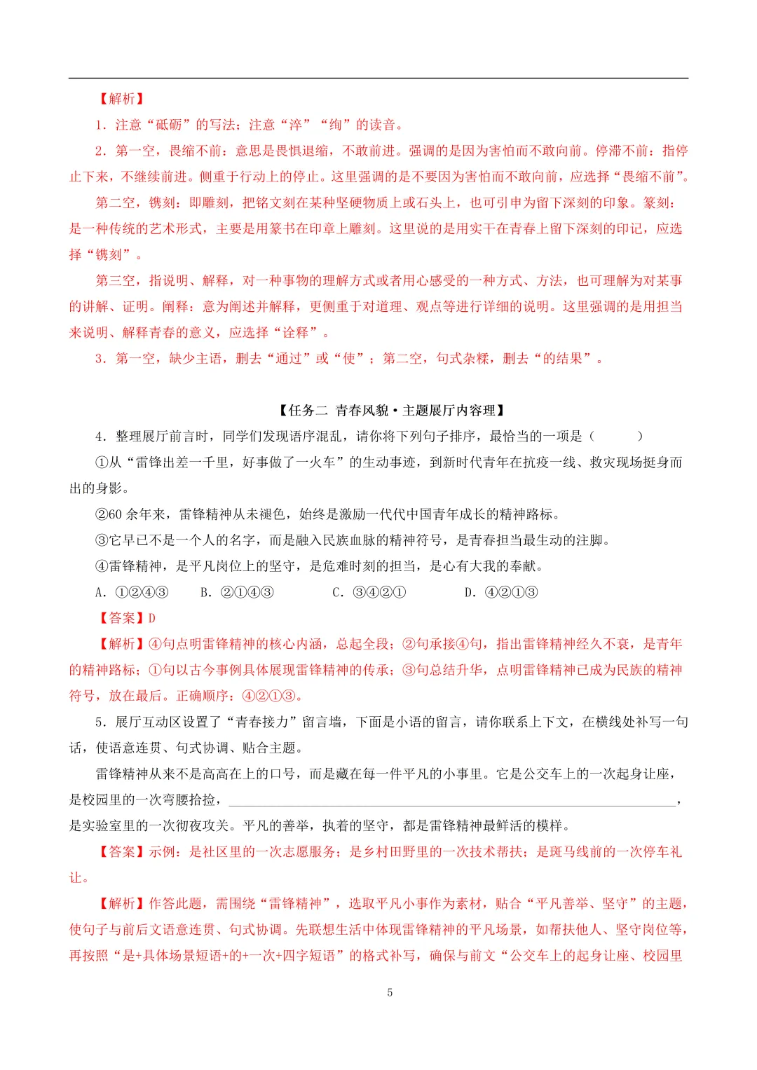 2026中考语文终极押题全套(九大类精选)|可下载 第7张