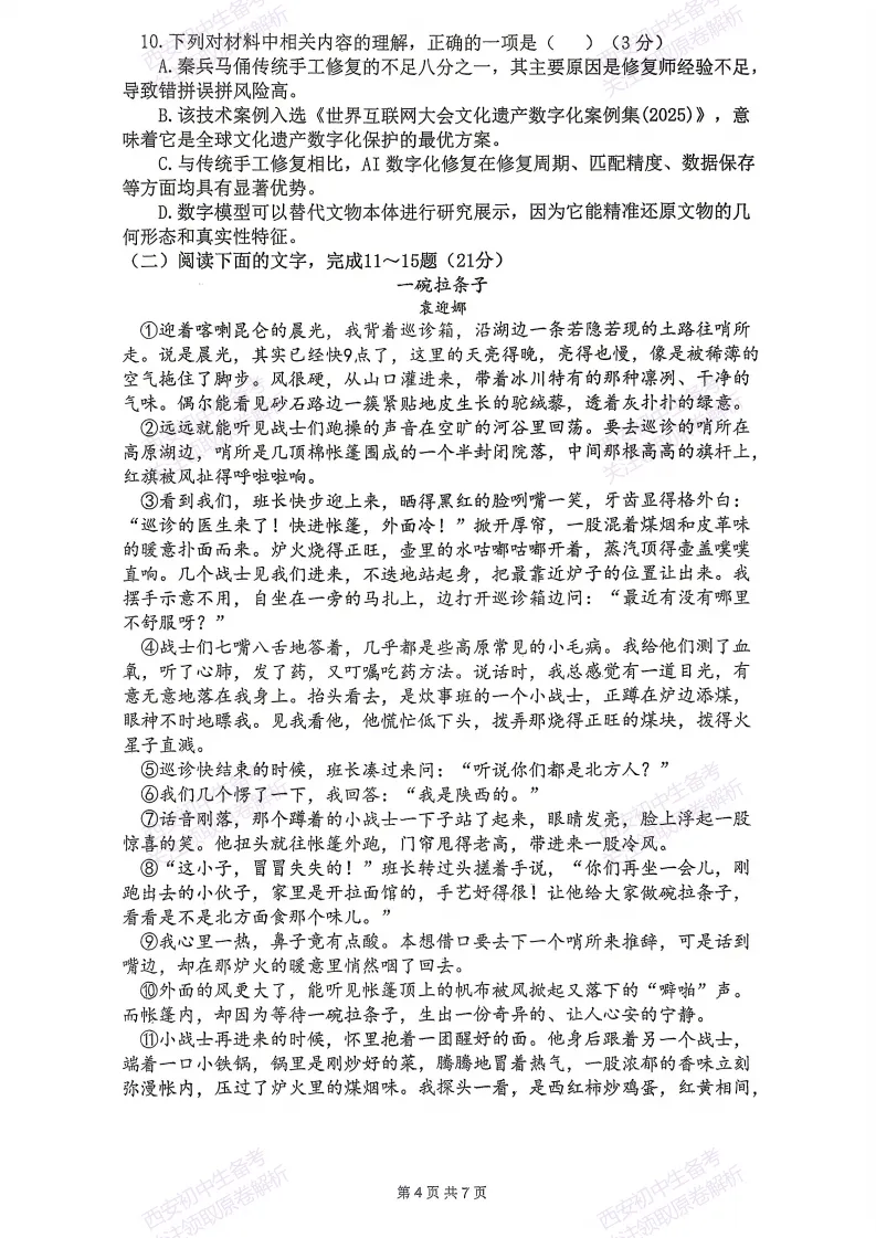 西安2026中考模拟:【西安滨河学校】九年级六模考试【语文】免费下载 第9张