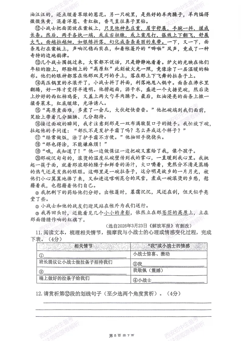西安2026中考模拟:【西安滨河学校】九年级六模考试【语文】免费下载 第10张