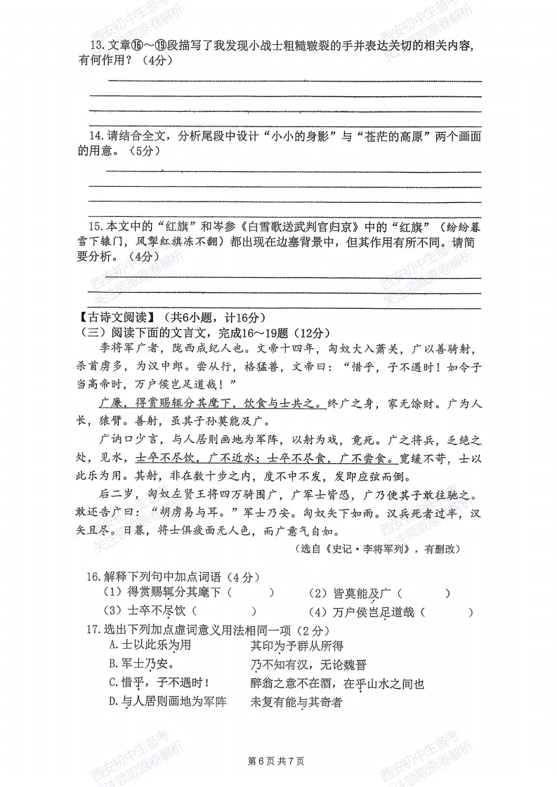 西安2026中考模拟:【西安滨河学校】九年级六模考试【语文】免费下载 第11张