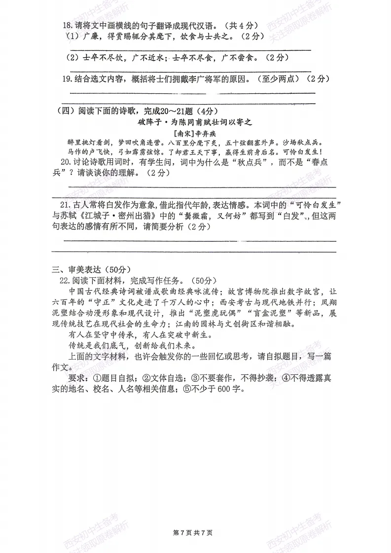 西安2026中考模拟:【西安滨河学校】九年级六模考试【语文】免费下载 第12张