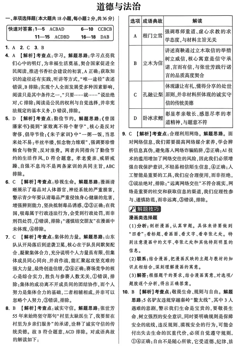 中考政治丨2026年初中学业水平考试道德与法治模拟试题及参考答案(合卷 道法部分I卷) 第4张