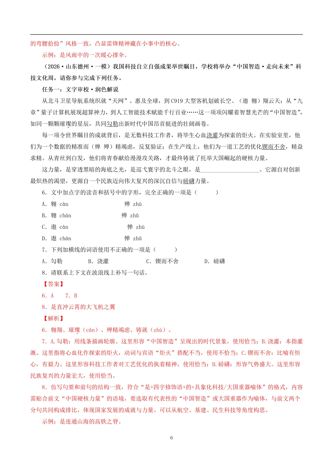 2026中考语文终极押题全套(九大类精选)|可下载 第8张