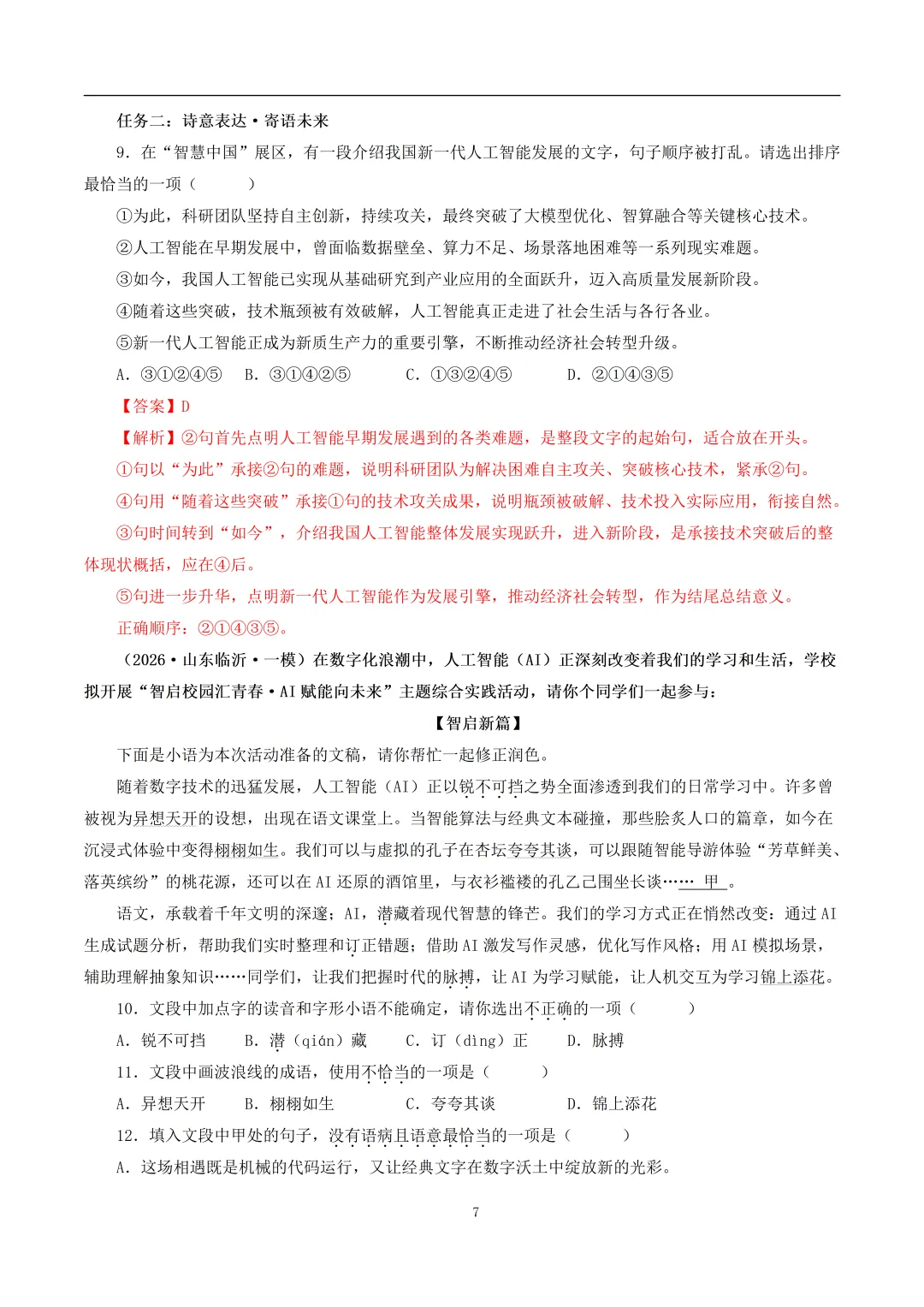2026中考语文终极押题全套(九大类精选)|可下载 第9张