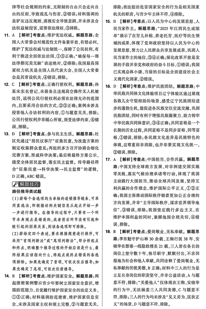 中考政治丨2026年初中学业水平考试道德与法治模拟试题及参考答案(合卷 道法部分I卷) 第5张