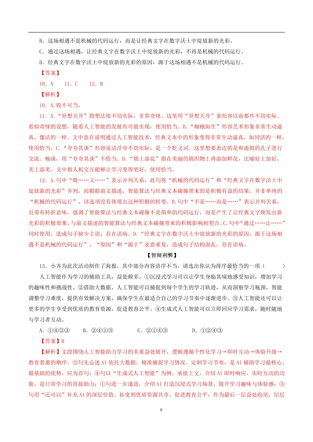 2026中考语文终极押题全套(九大类精选)|可下载 第10张