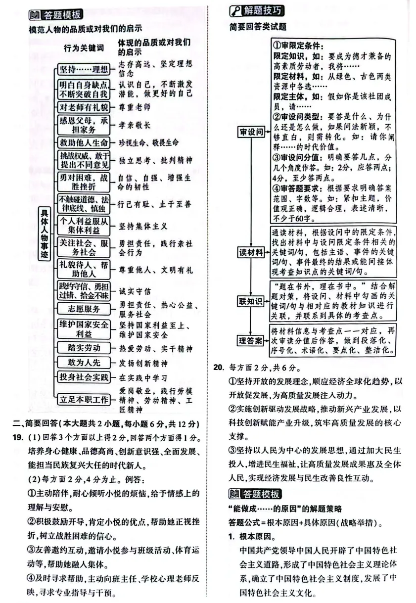 中考政治丨2026年初中学业水平考试道德与法治模拟试题及参考答案(合卷 道法部分I卷) 第6张
