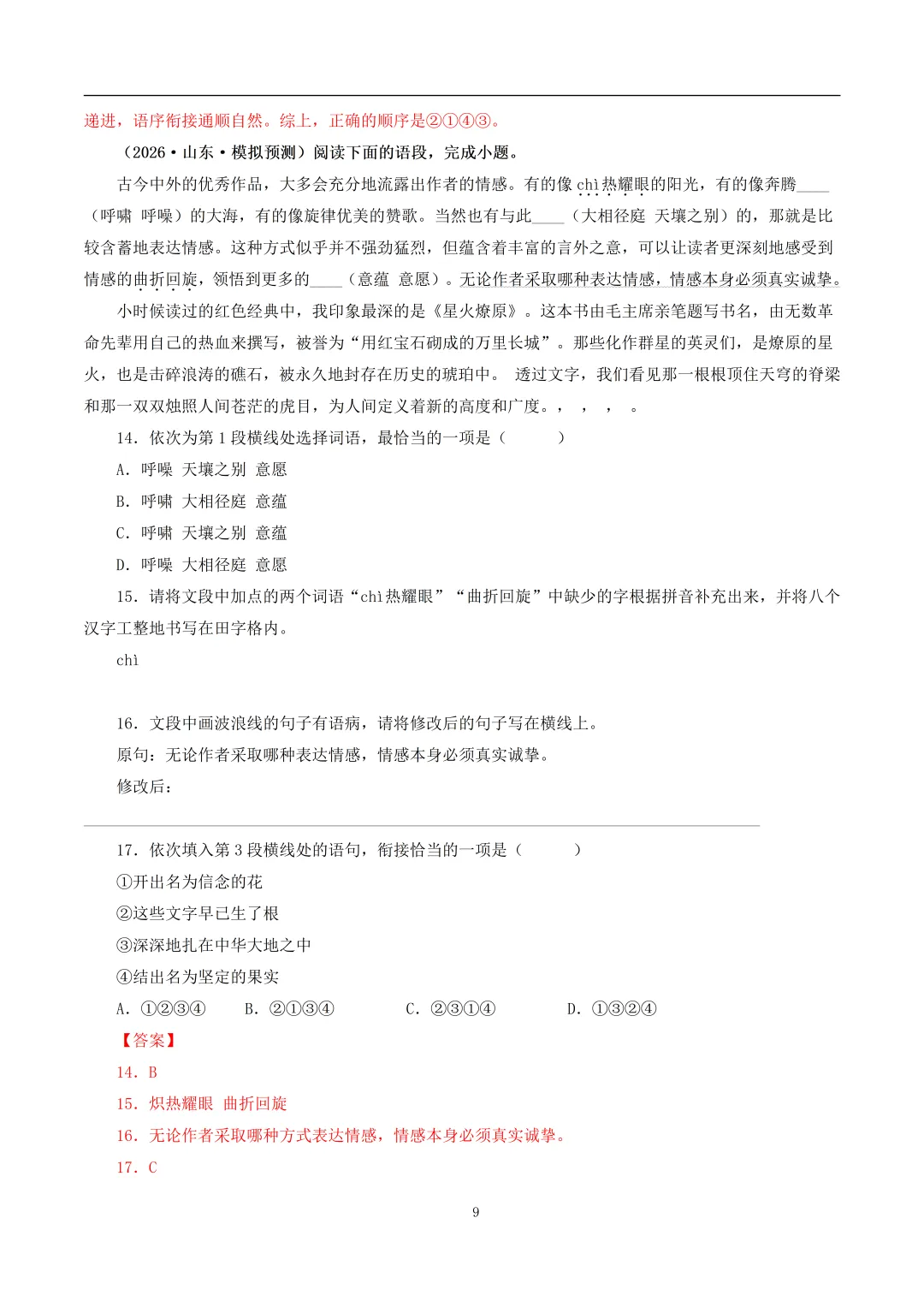 2026中考语文终极押题全套(九大类精选)|可下载 第11张