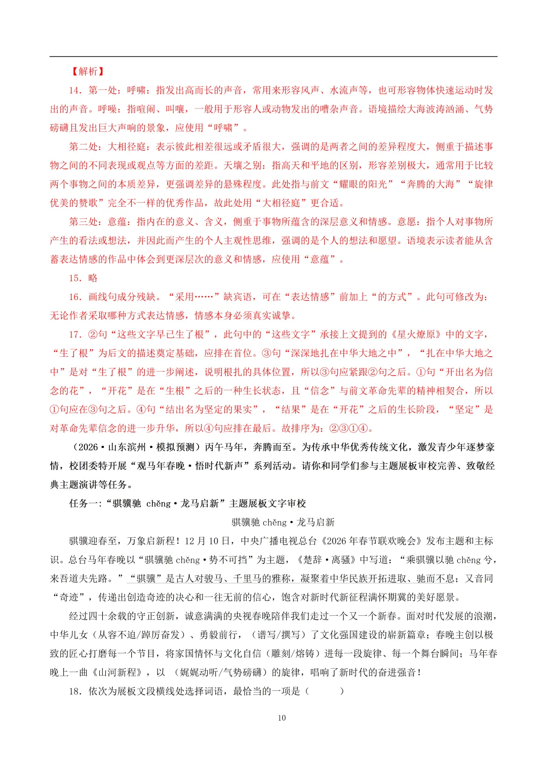 2026中考语文终极押题全套(九大类精选)|可下载 第12张