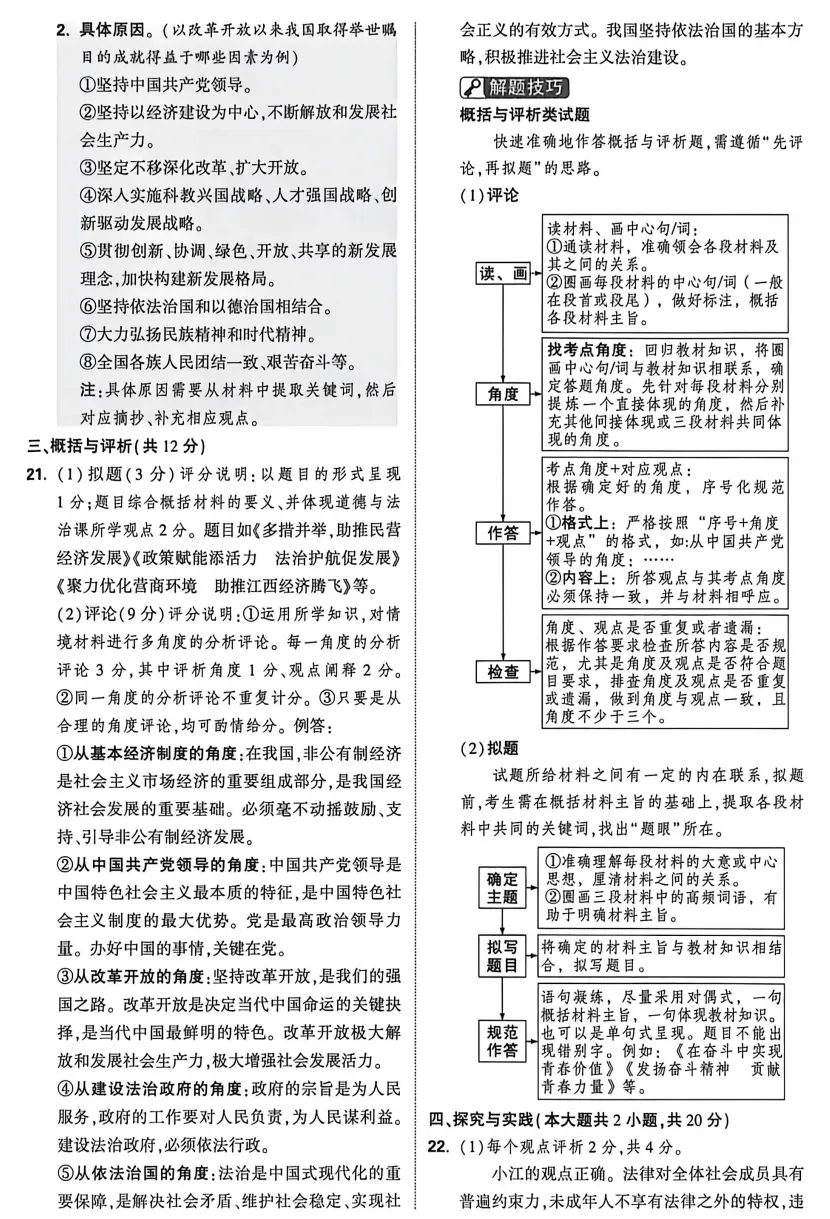 中考政治丨2026年初中学业水平考试道德与法治模拟试题及参考答案(合卷 道法部分I卷) 第7张