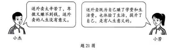 2026年广东各地市中考道法模拟第21题(评析题)精选题目汇编 第7张