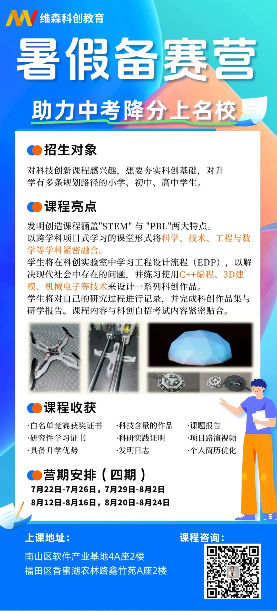 港中深明德,喜欢科技特长生,中考成绩控制线500分! 第18张