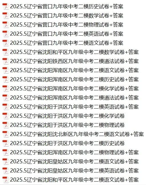 2026沈阳中考二模时间,辽宁各市二模试卷+答案 第4张