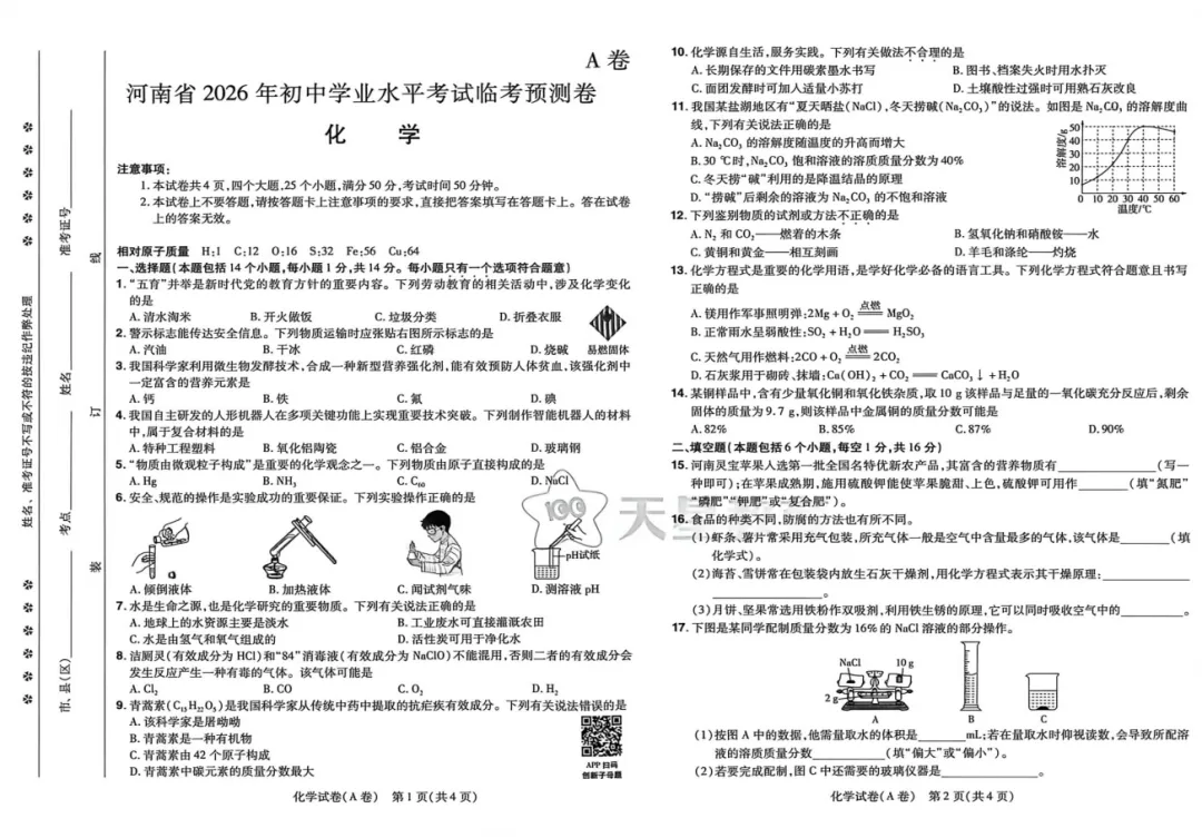 2026版中考《天星临考预测卷》7科全套(安徽、河南、江西) 第3张