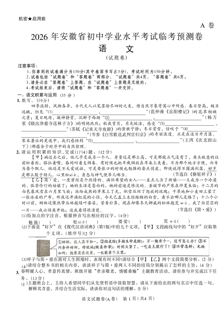 2026版中考《天星临考预测卷》7科全套(安徽、河南、江西) 第4张