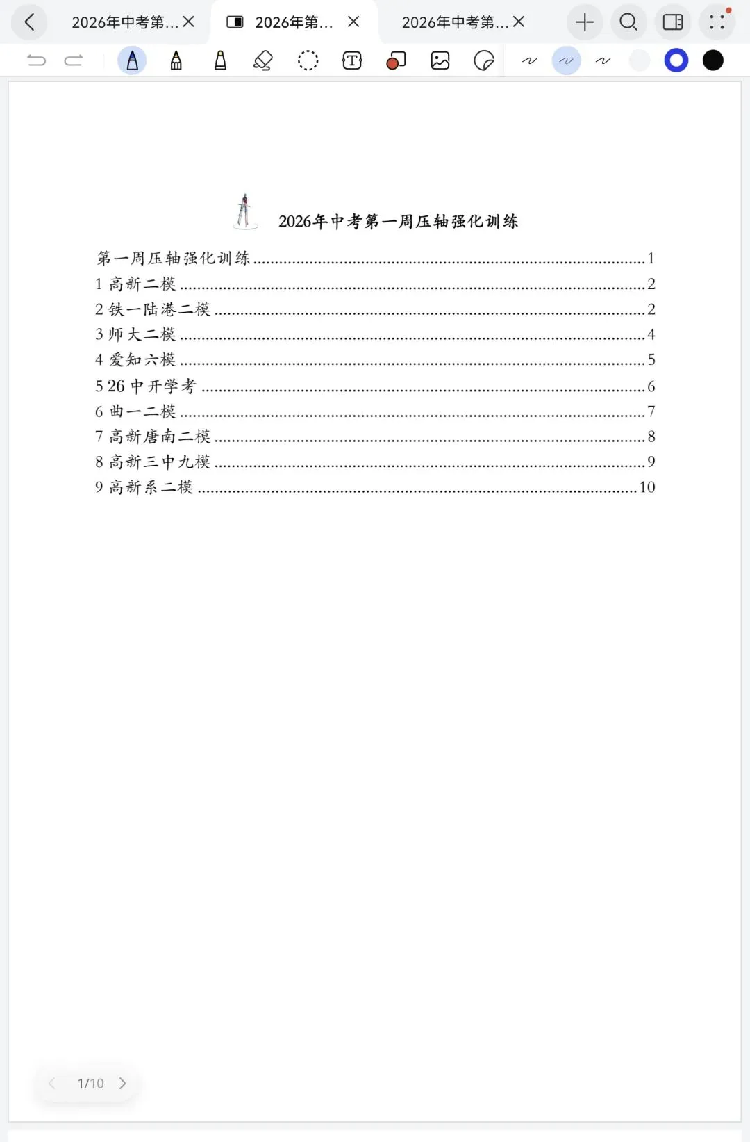 2026年中考压轴班第一周打卡练习解析 第1张
