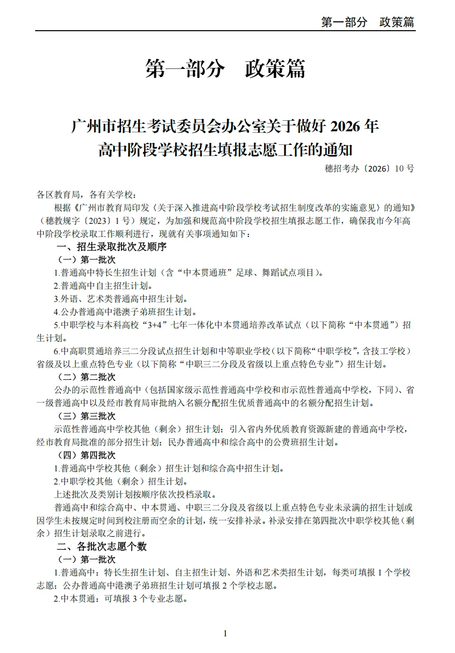 2026广州中考高中招生计划及报考指南出炉!附电子版下载 第1张