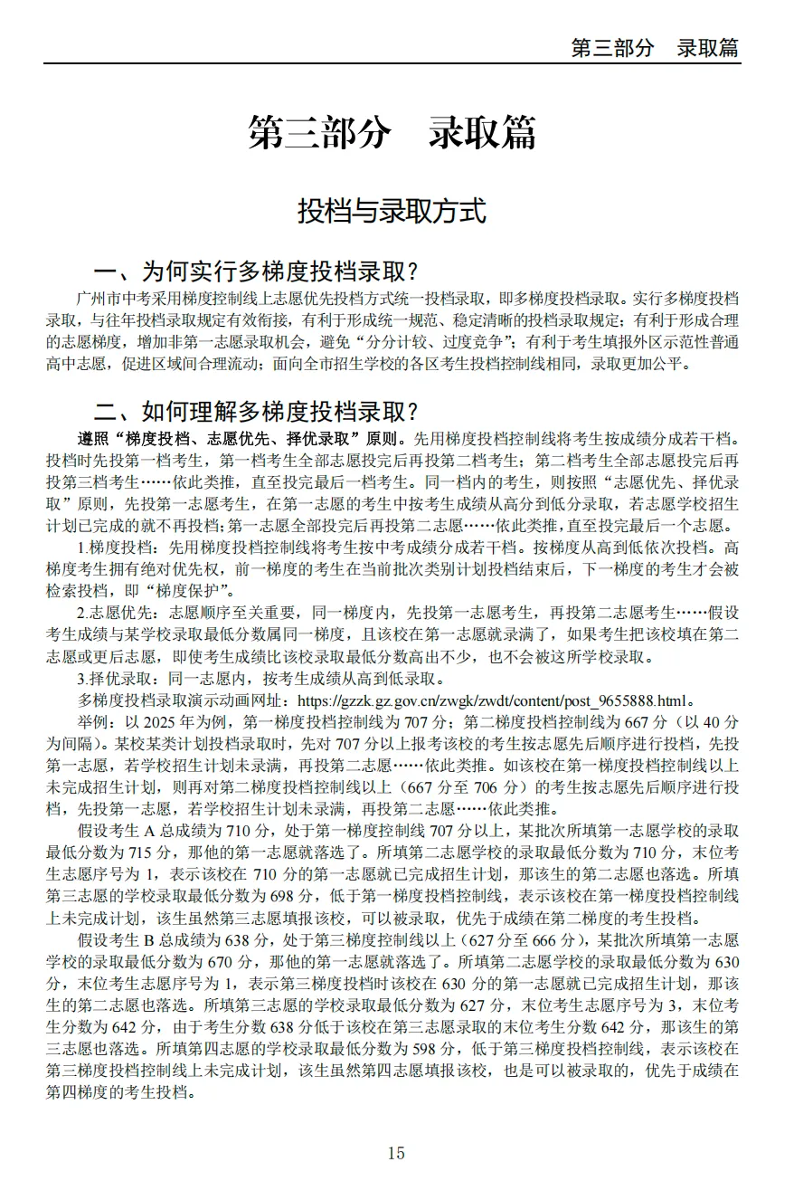 2026广州中考高中招生计划及报考指南出炉!附电子版下载 第3张