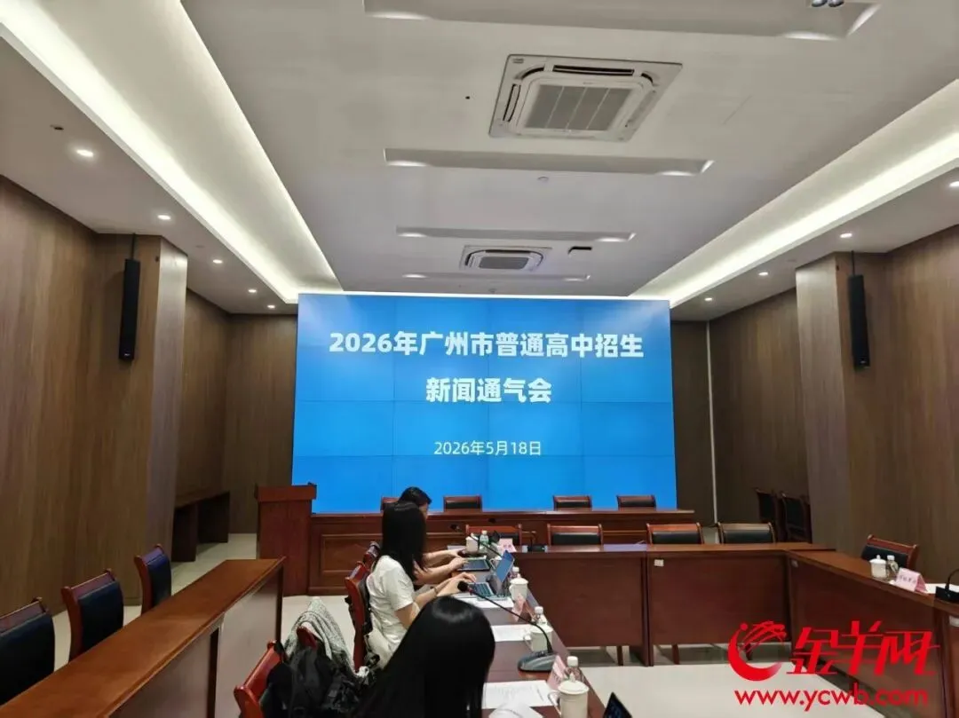 广州兑现承诺:中考普高学位101720个、增11244个 第1张