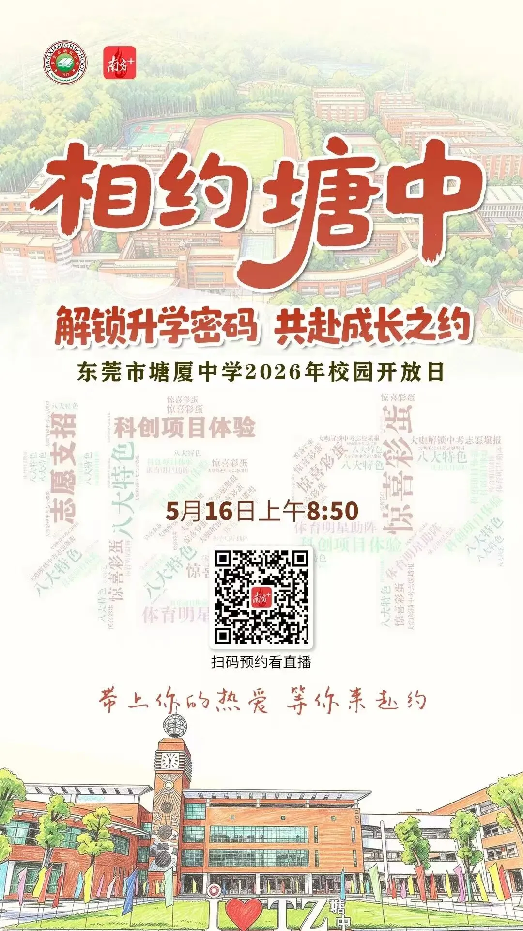 专题视频合集|探秘名校底蕴,解锁中考升学新方向 第14张 专题视频合集|探秘名校底蕴,解锁中考升学新方向 第14张
