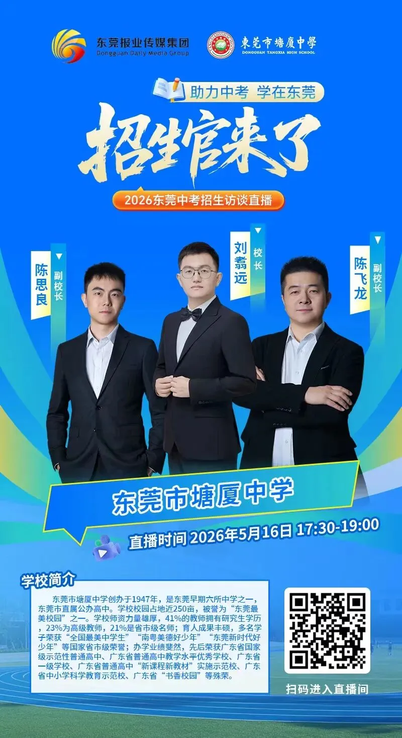 专题视频合集|探秘名校底蕴,解锁中考升学新方向 第16张 专题视频合集|探秘名校底蕴,解锁中考升学新方向 第16张