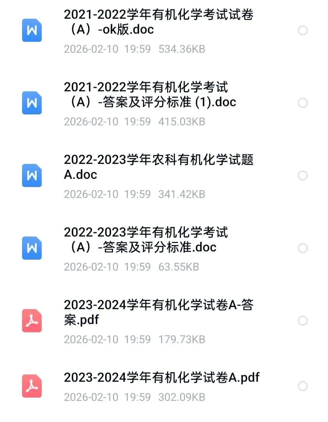 华南农业大学《有机化学》历年期末试卷及答案 第1张