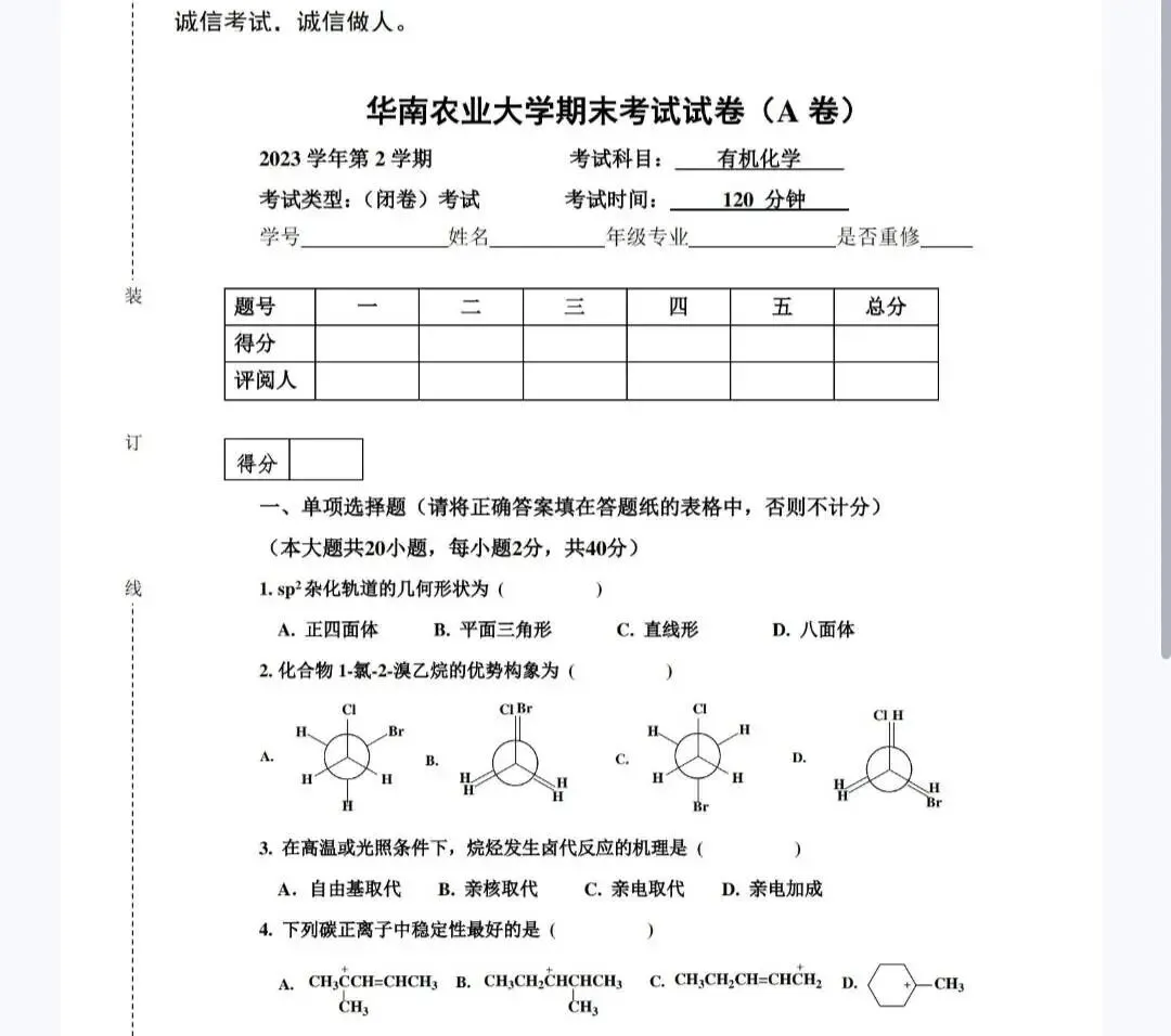 华南农业大学《有机化学》历年期末试卷及答案 第2张