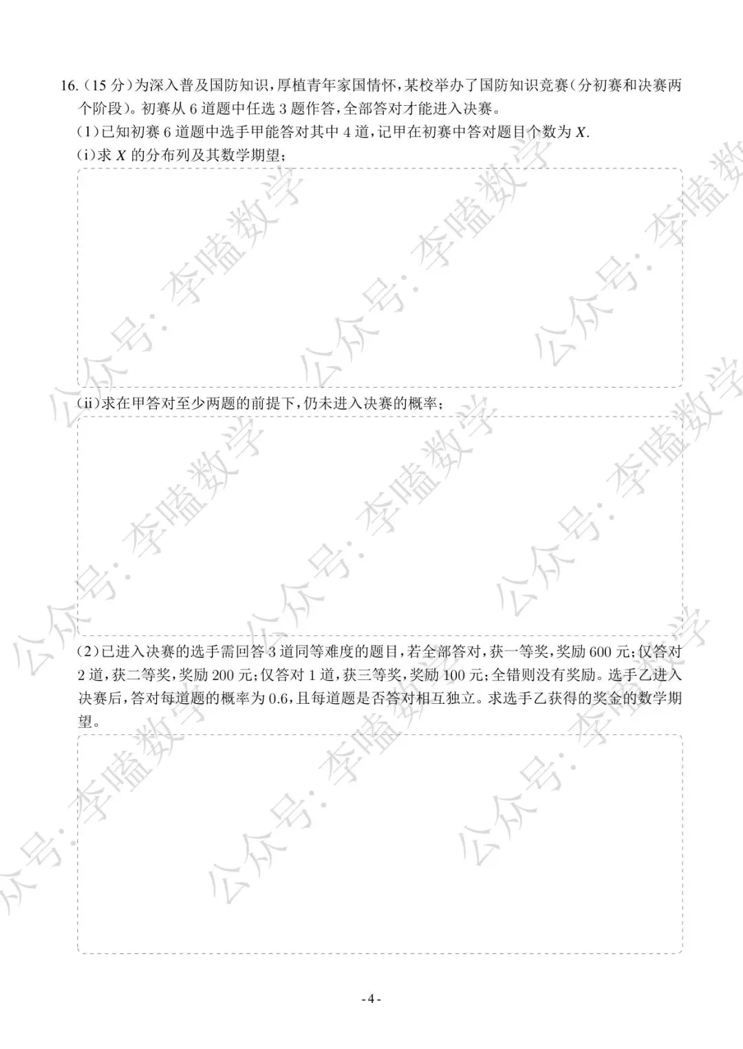 2026年泰安市高三第四次模拟考试数学试题 第4张