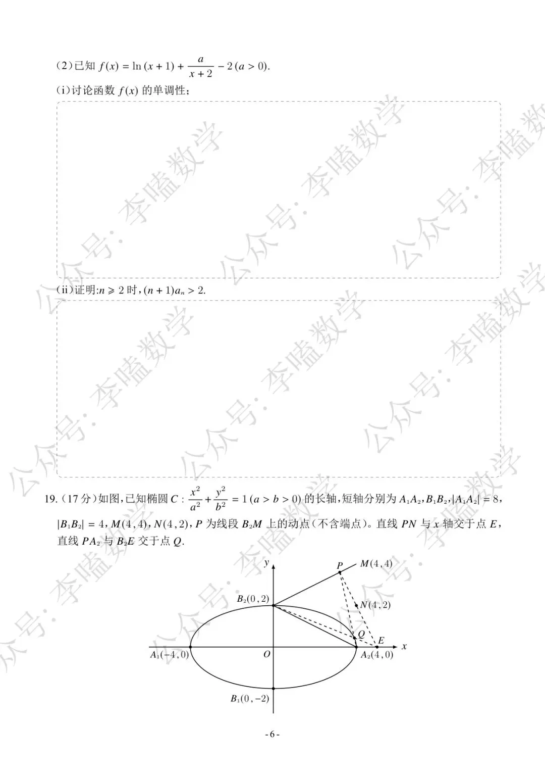 2026年泰安市高三第四次模拟考试数学试题 第6张