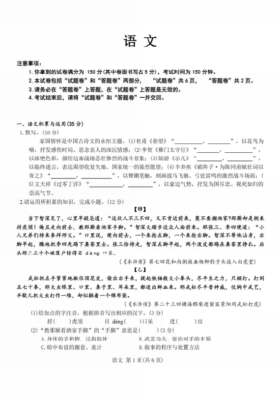 安徽省C20教育联盟2026年中考四模试卷 第3张