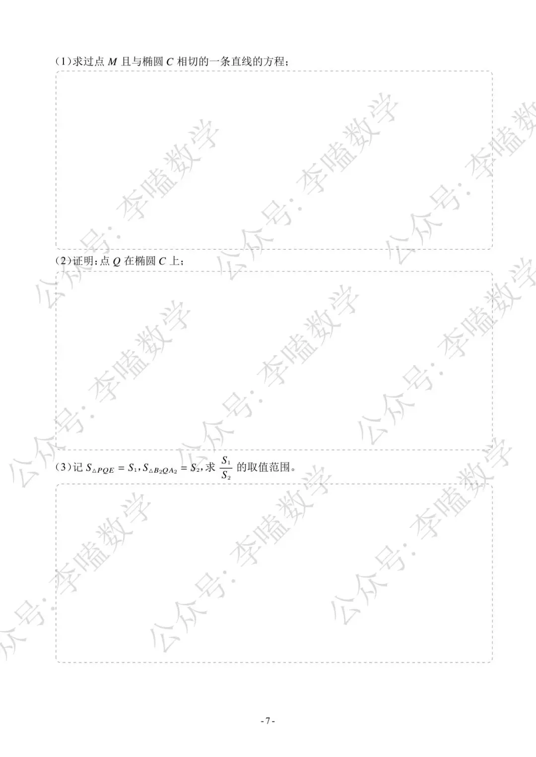 2026年泰安市高三第四次模拟考试数学试题 第7张