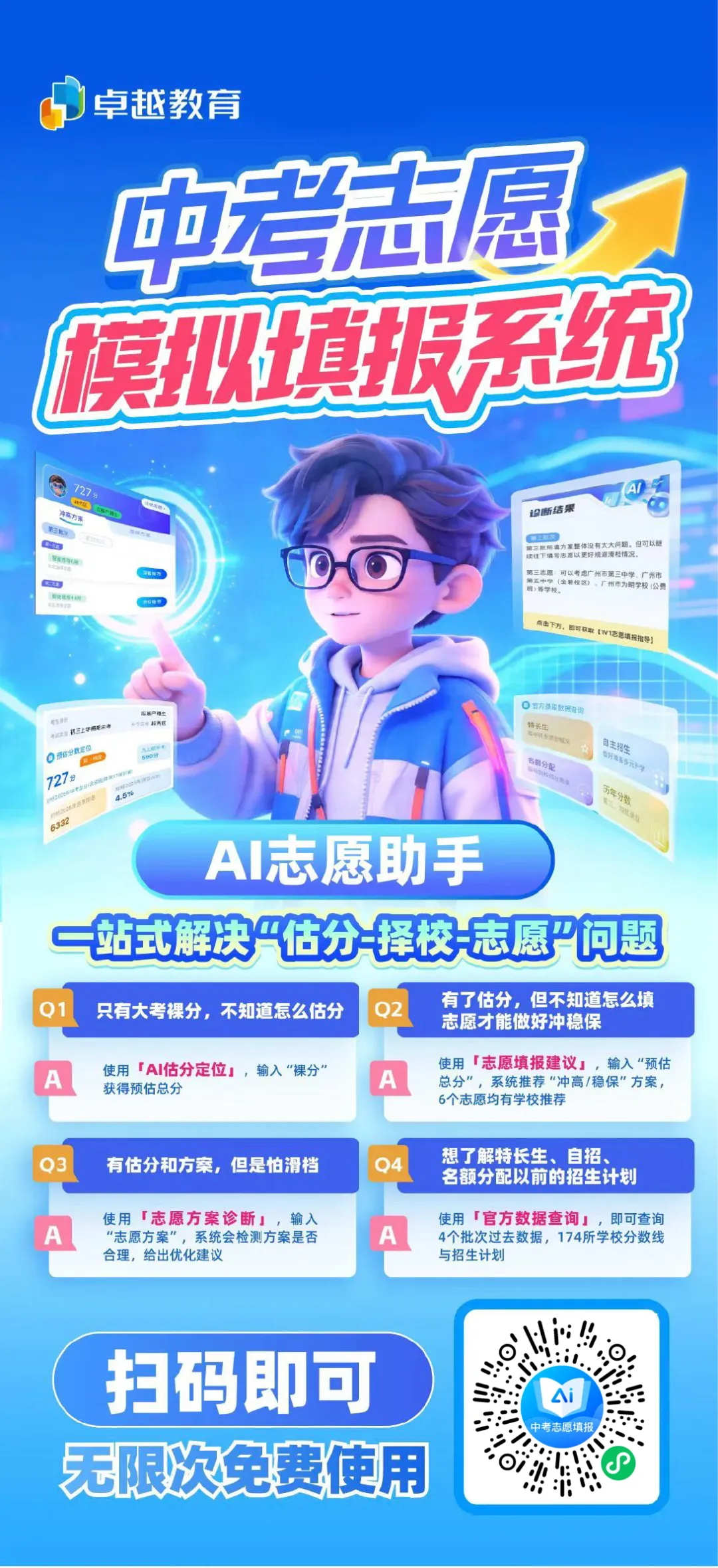 2026广州中考高中招生计划及报考指南出炉!附电子版下载 第30张