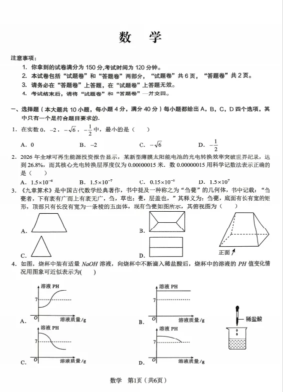 安徽省C20教育联盟2026年中考四模试卷 第6张
