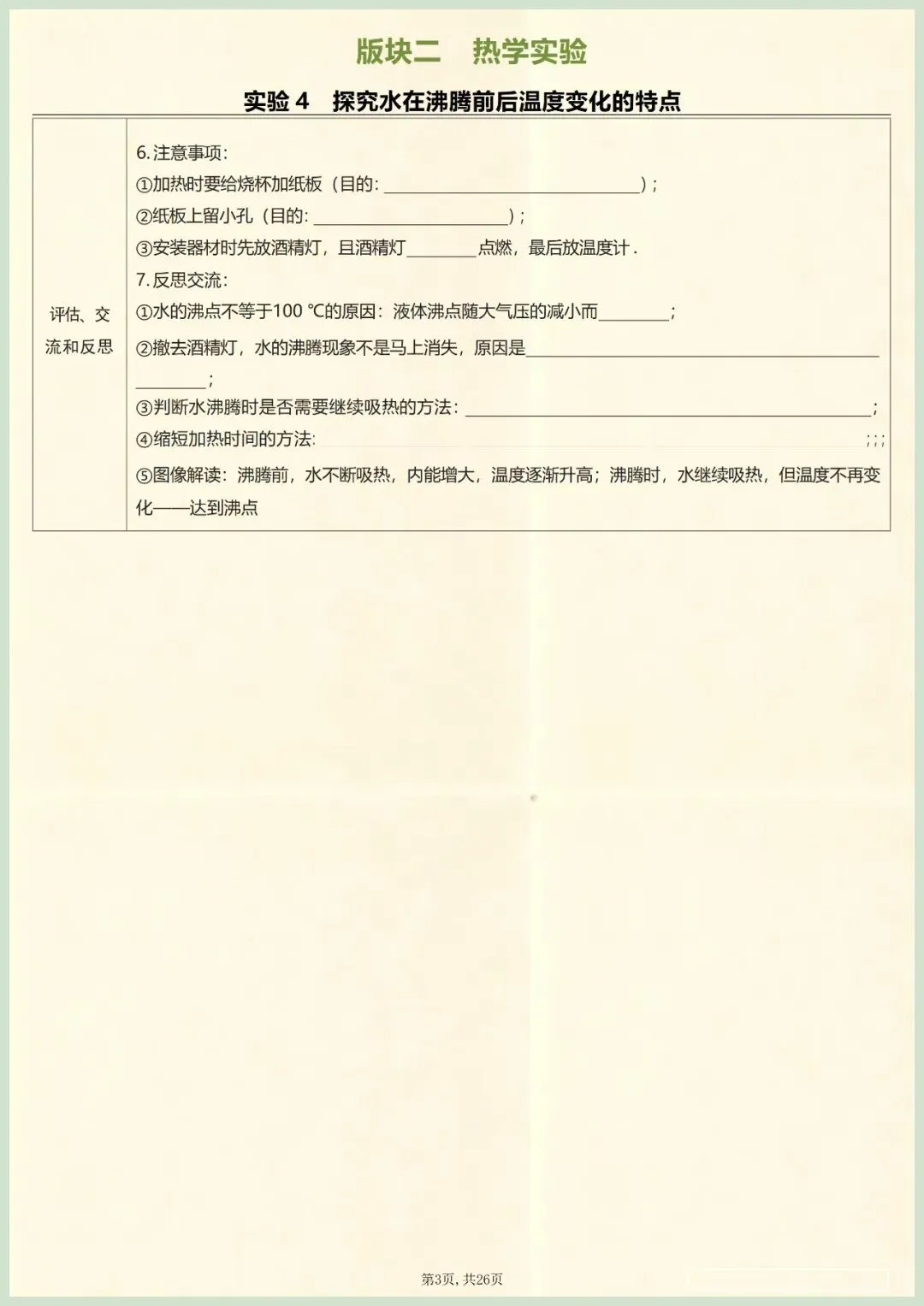 【中考冲刺】2026年中考物理核心实验汇总(含答案)电子版可打印 第6张 【中考冲刺】2026年中考物理核心实验汇总(含答案)电子版可打印 第6张