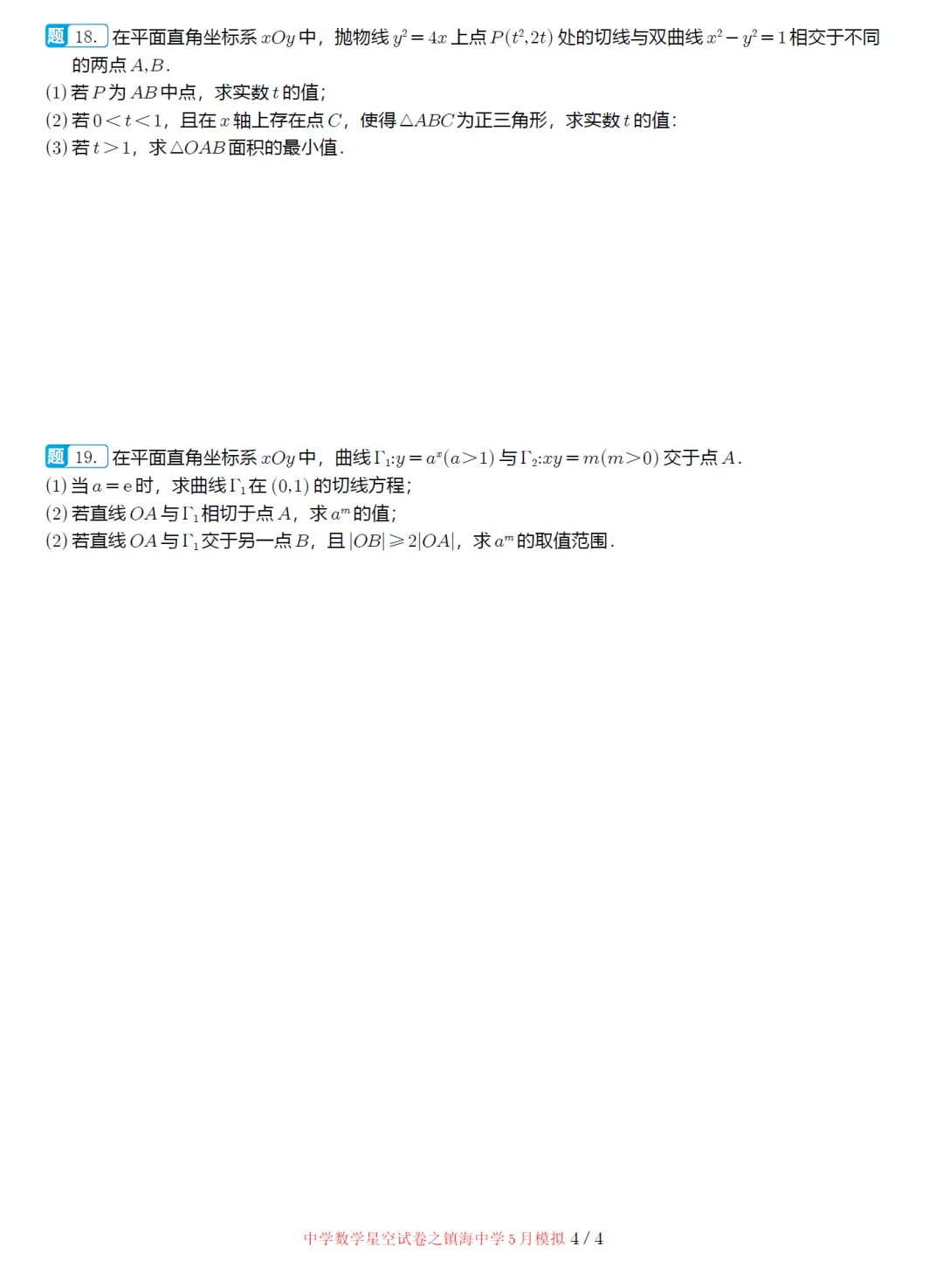 浙江镇海中学5月适应性高三数学试卷及逐题解析(2026.5) 第9张 浙江镇海中学5月适应性高三数学试卷及逐题解析(2026.5) 第9张