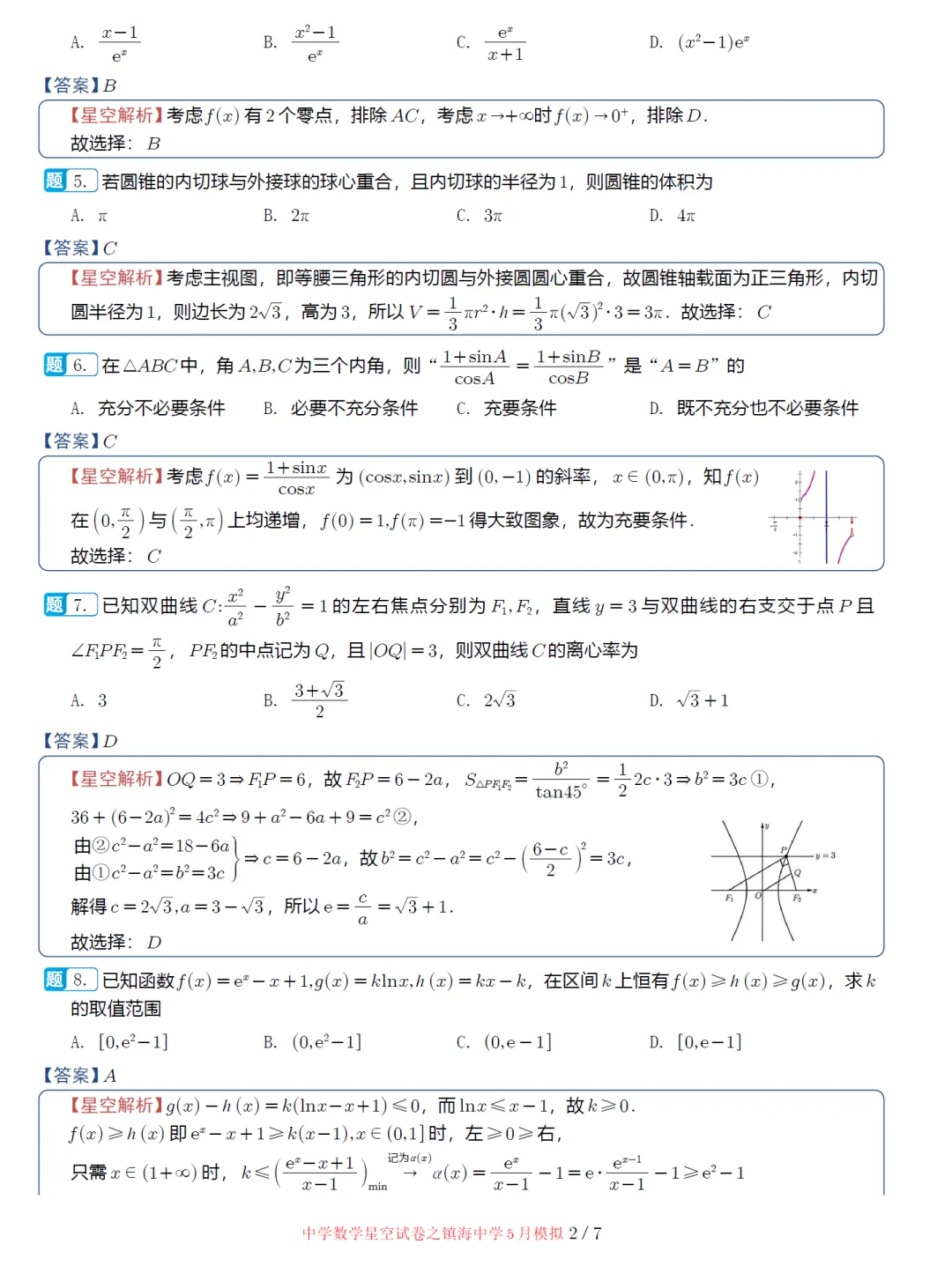 浙江镇海中学5月适应性高三数学试卷及逐题解析(2026.5) 第11张 浙江镇海中学5月适应性高三数学试卷及逐题解析(2026.5) 第11张