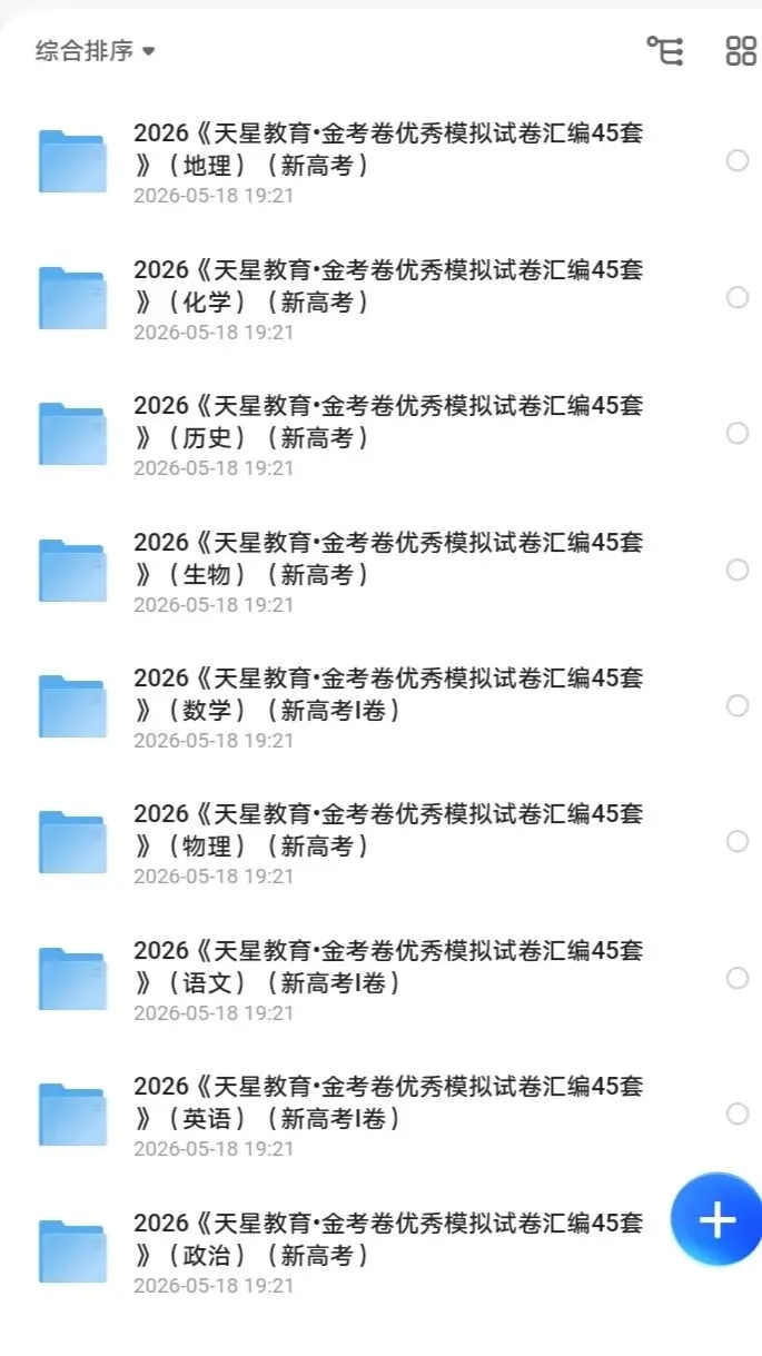 2026高考优秀模拟试卷(全国版) 第1张