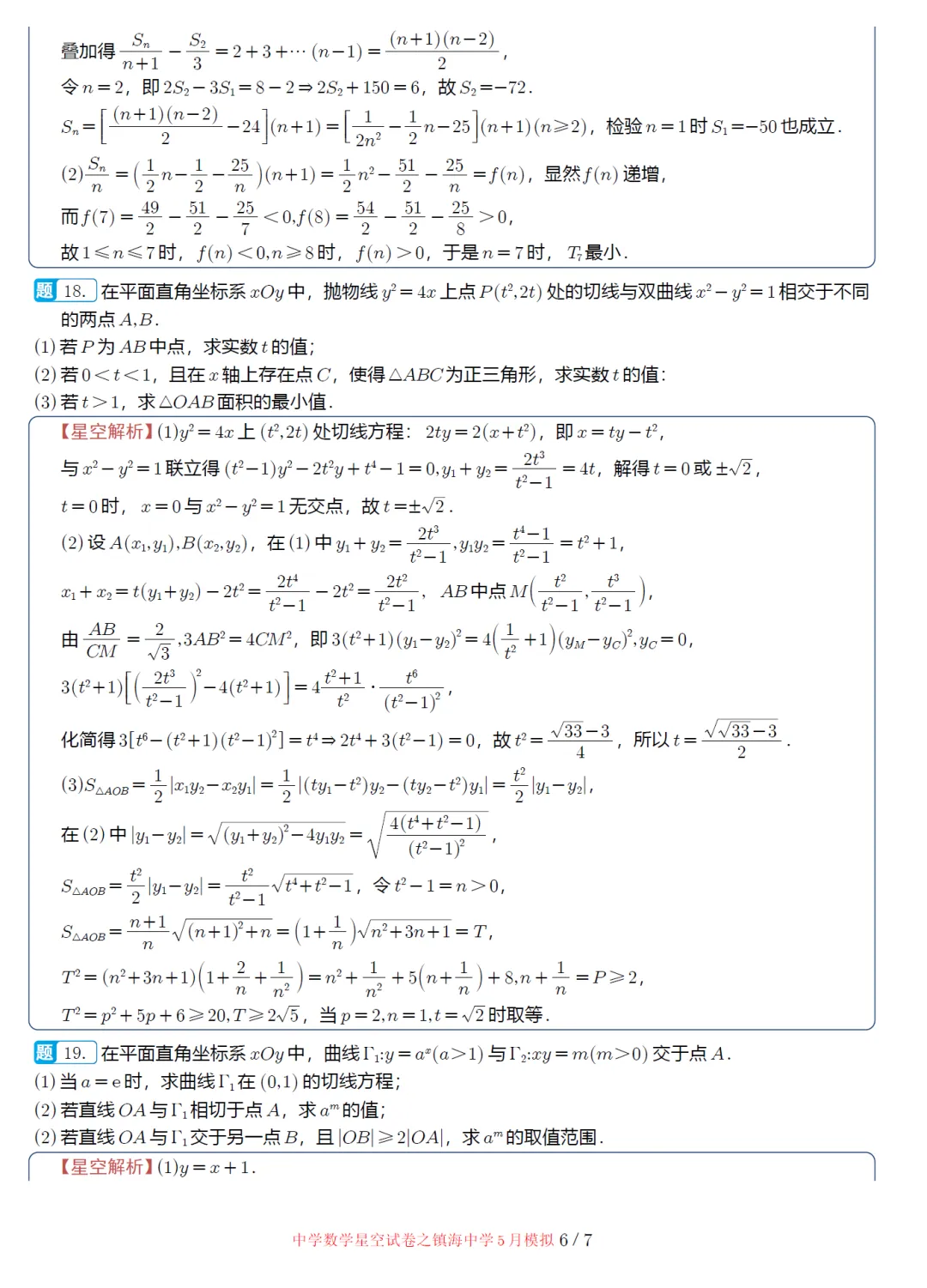 浙江镇海中学5月适应性高三数学试卷及逐题解析(2026.5) 第15张 浙江镇海中学5月适应性高三数学试卷及逐题解析(2026.5) 第15张