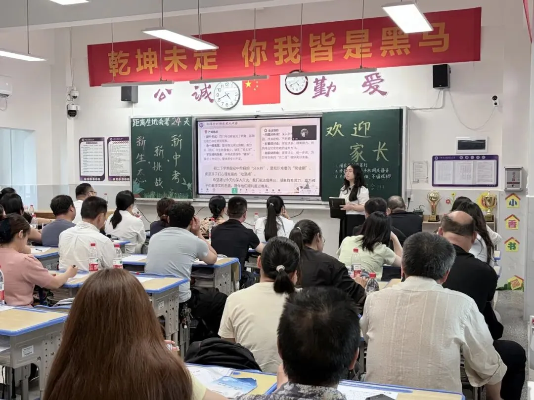 新中考领航向 家校同心筑未来——建元中学八年级“新中考·新挑战·新生态”主题家长会圆满召开 第20张