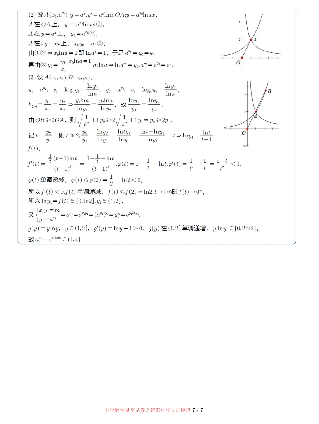 浙江镇海中学5月适应性高三数学试卷及逐题解析(2026.5) 第16张 浙江镇海中学5月适应性高三数学试卷及逐题解析(2026.5) 第16张