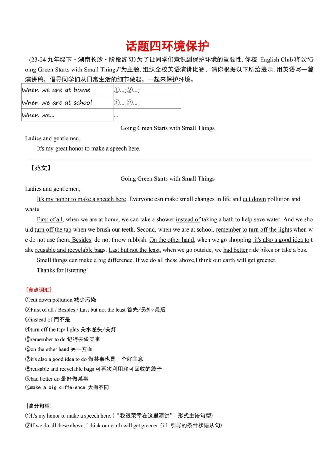 中考英语| 2026年人教版中考英语写作必背话题范文 第6张 中考英语| 2026年人教版中考英语写作必背话题范文 第6张