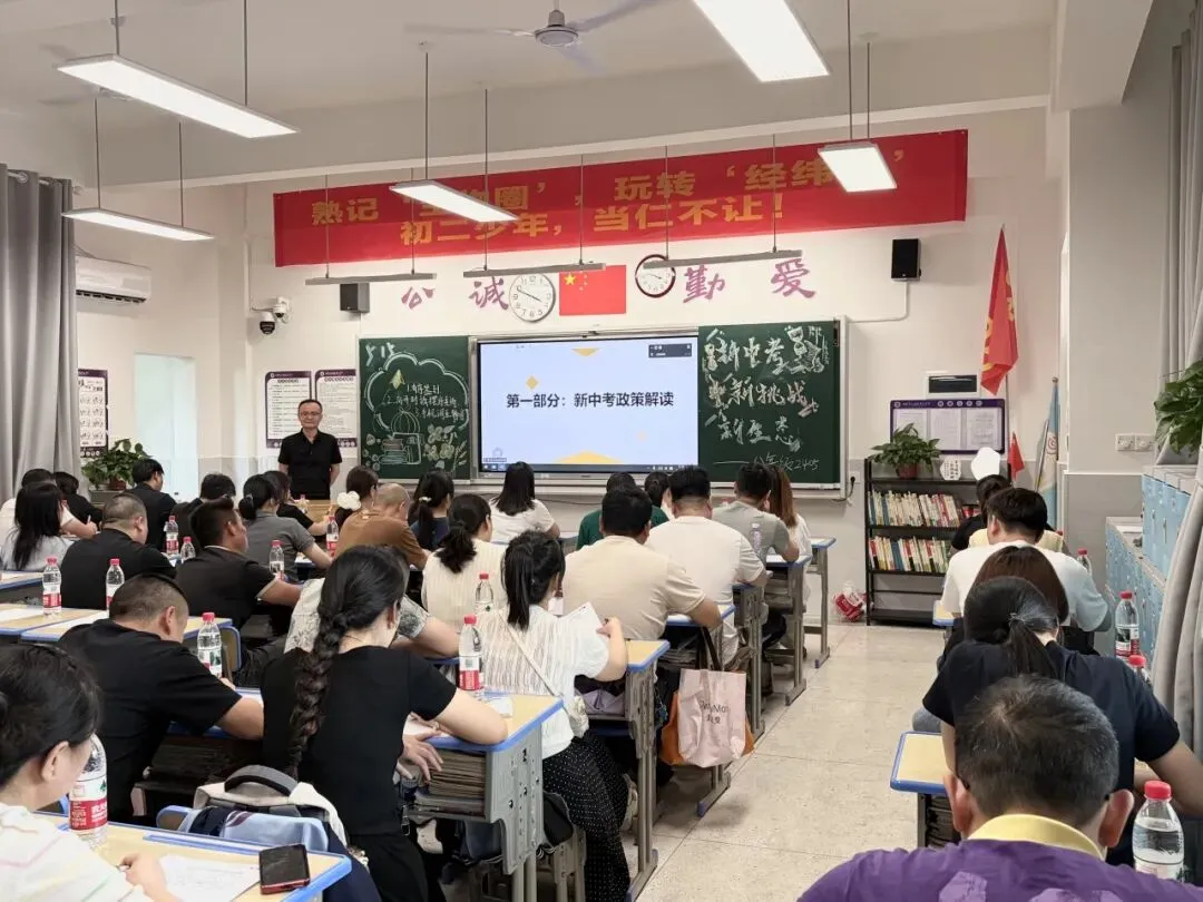 新中考领航向 家校同心筑未来——建元中学八年级“新中考·新挑战·新生态”主题家长会圆满召开 第27张