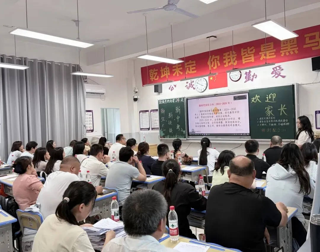 新中考领航向 家校同心筑未来——建元中学八年级“新中考·新挑战·新生态”主题家长会圆满召开 第28张