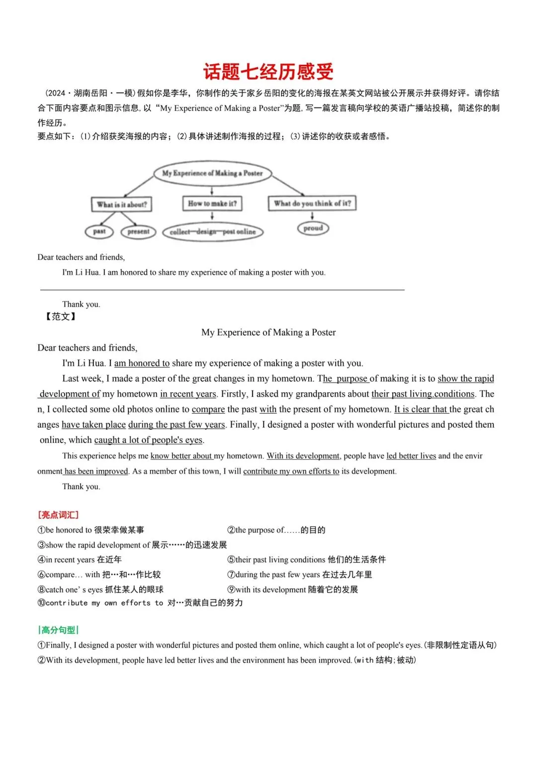 中考英语| 2026年人教版中考英语写作必背话题范文 第9张 中考英语| 2026年人教版中考英语写作必背话题范文 第9张