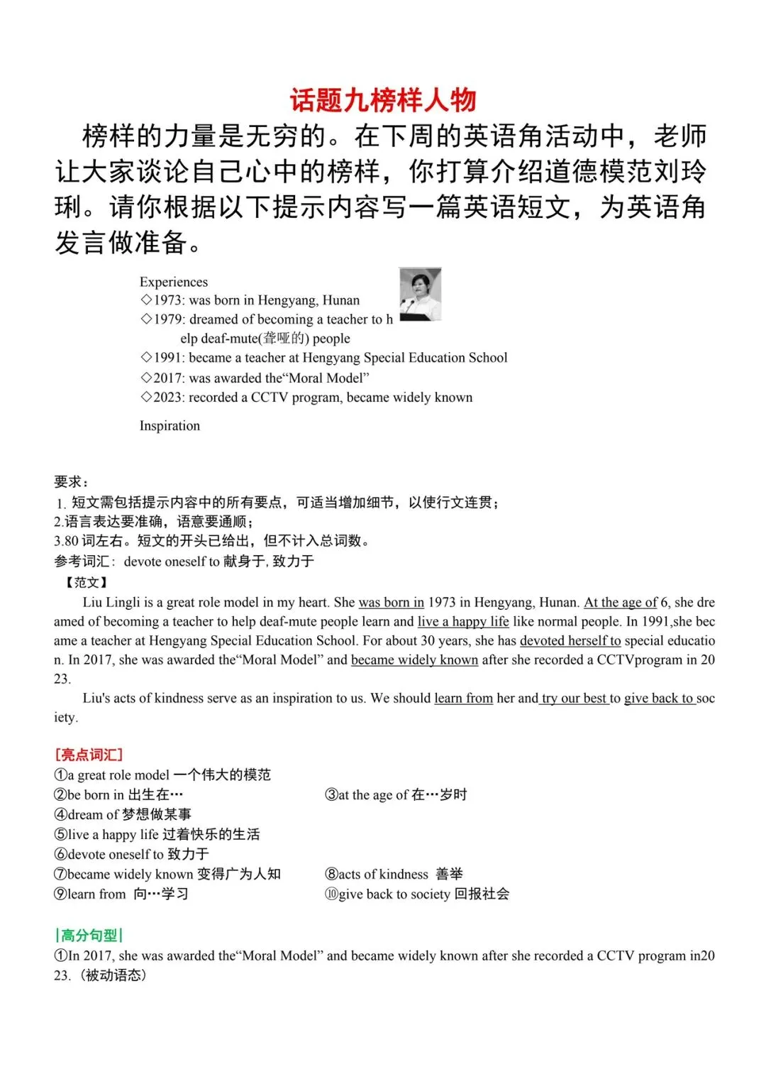 中考英语| 2026年人教版中考英语写作必背话题范文 第11张 中考英语| 2026年人教版中考英语写作必背话题范文 第11张